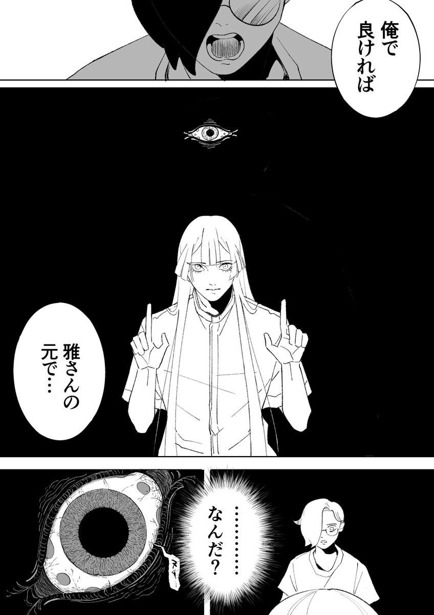 霊感ゼロの大学生が祓い屋に弟子入りする話(4/8) 