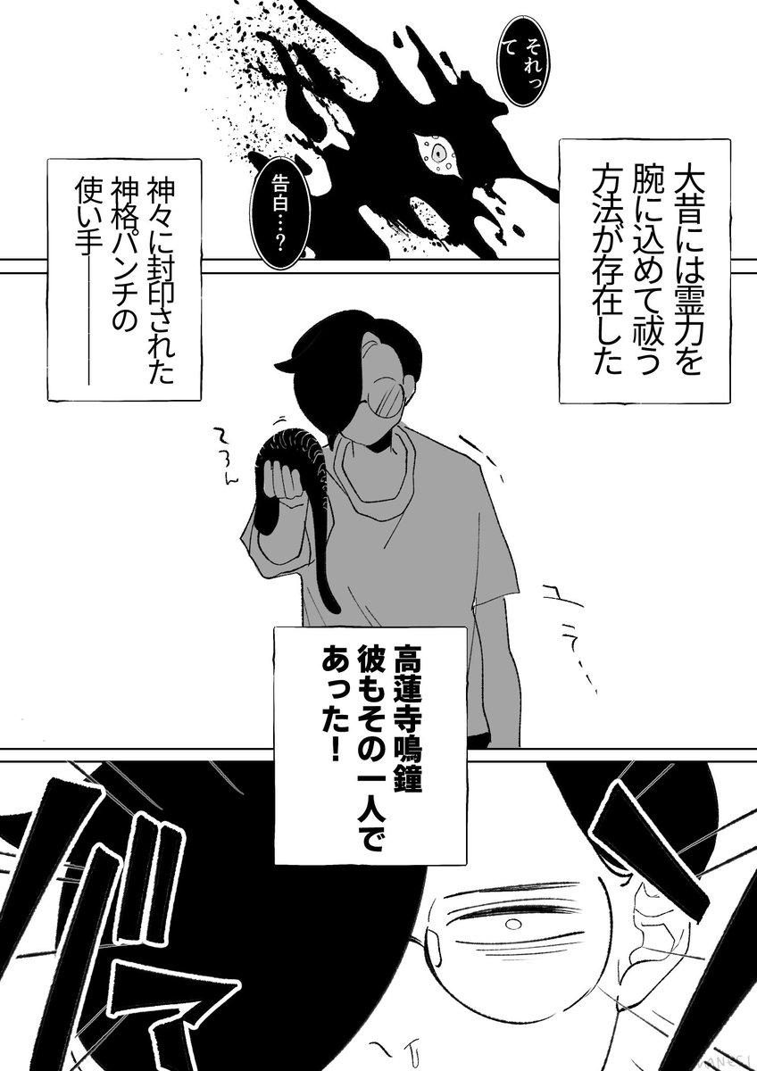 霊感ゼロの大学生が祓い屋に弟子入りする話(7/8) 