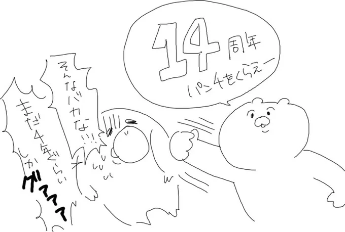 なんとまあ、doope! 14周年でした!信じられないのでとりあえずかたこりさん殴っておきますね 