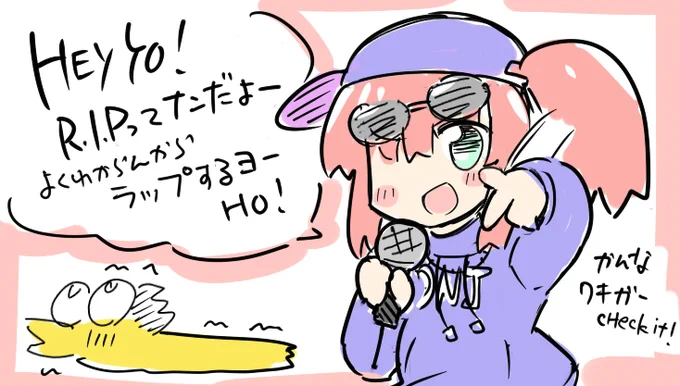 「R.I.Pで悶絶してるイッチ描いて」って言われて、R.I.Pが何かわからんかったのでラップしてるかんな描いた 