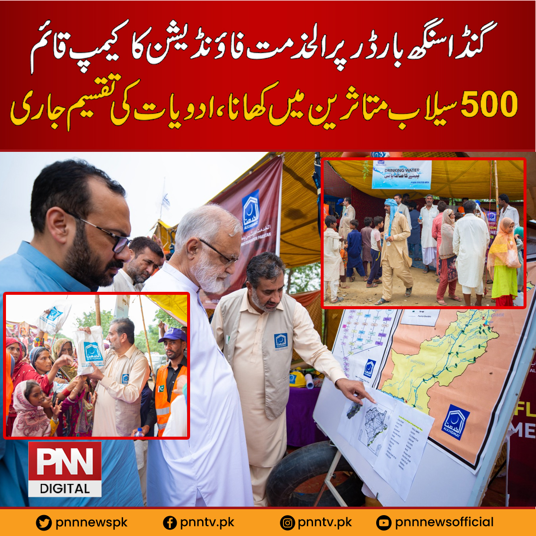 pnnnewspk's tweet photo. سیلاب متاثرہ علاقے تلوارچیک پوسٹ پرالخدمت فاؤنڈیشن کا کیمپ قائم
https://t.co/7QOReBs9Ns https://t.co/ZQSSLrJHyW