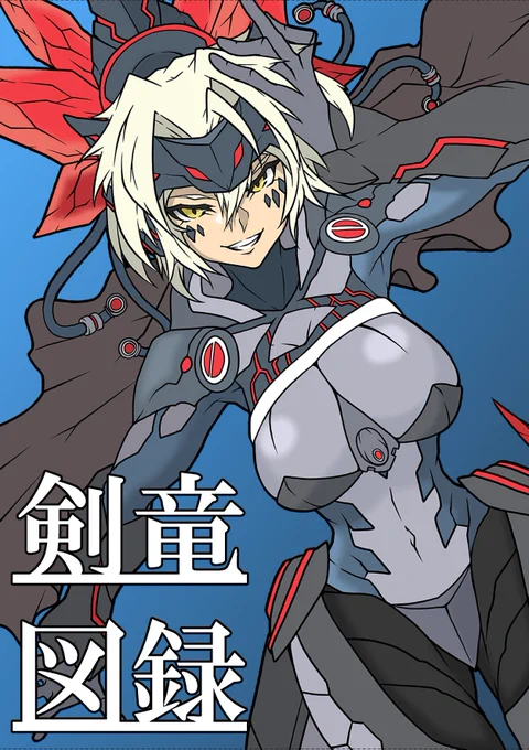 夏コミ表紙案。