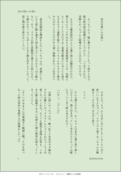 #出勝版ワンドロワンライ
遅刻すみません、ワンライで参加させて頂きます、どうぞ宜しくお願いします。
第75回お題/喧嘩
『君が可愛いのが悪い』出勝、プロヒ、同棲、途中勝己に獣耳生えます。 
