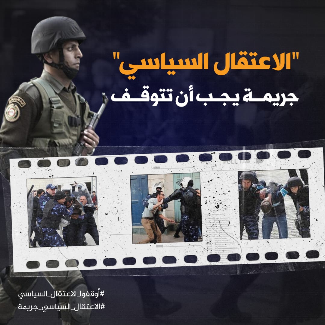 qudsradio's tweet photo. "الاعتقال السياسي" .. جريمة يجب أن تتوقف 

#أوقفوا_الاعتقال_السياسي 
 #الاعتقال_السياسي_جريمة https://t.co/ehsOif8LI5