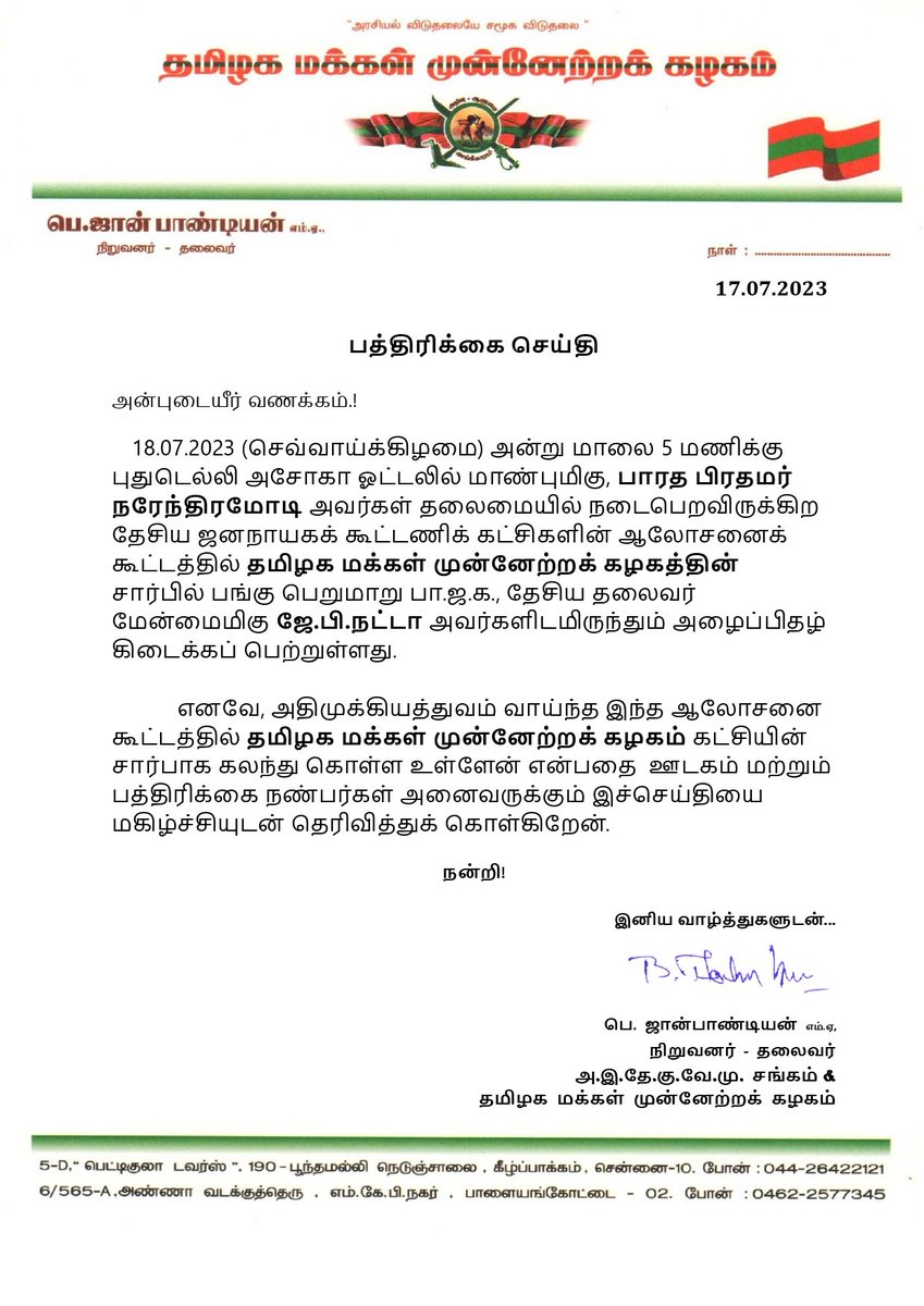 sembaimavanna's tweet photo. தமிழக  மக்கள் முன்னேற்றக் கழகம்
பத்திரிக்கை செய்தி
@JohnPandianTMMK @narendramodi @TmmkMediaOff @TMMK_IT_WING @TMMKofficial007 @dhineshrodi @DKV_IT_WING_Ofl https://t.co/xuKayCD19w