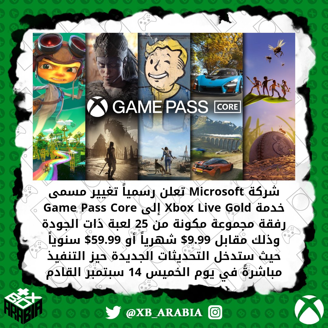 تغيير مسمى #XboxLiveGold إلى #XboxPassCore بدءً من منتصف سبتمبر القادم.