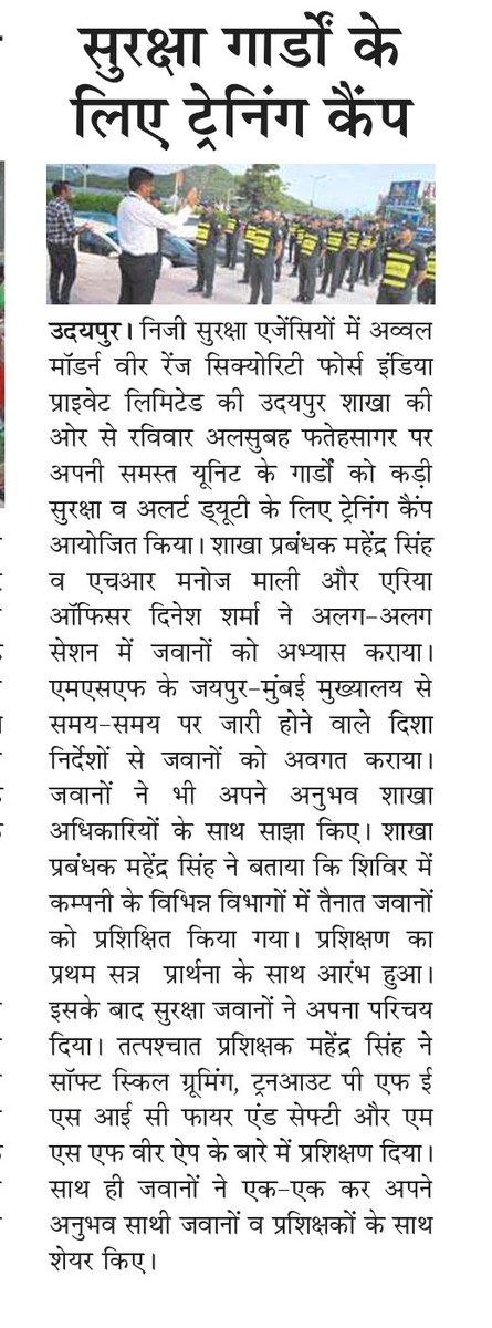 KunwarM28125965's tweet photo. MSF उदयपुर ब्रांच के जवानों का फिजिकल ट्रेनिंग सम्पन्न की एक झलक प्रिंट मीडिया में । धन्यवाद @msfcorporate #MSF #Training #udaipur #fatehsagar #Security #guard #security_guard @gpsinghjaunpur_ https://t.co/YChin32Twu