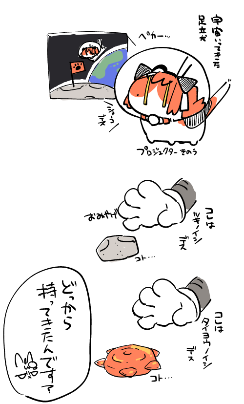 宇宙いってきた足立犬