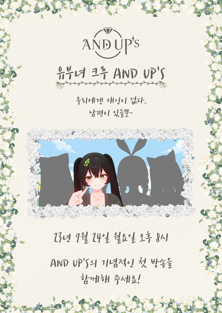 0guiling01's tweet photo. 💍유부녀 크루 AND UP`s 첫 방송 기념 이벤트!💍

50RT당 멤버 1명씩 공개!
100RT당 한 분께 "푸라닭 디지털 상품권"도 드려요!

7월 24일 월요일 오후 8시
각 멤버의 트위치 채널에서 방송됩니다.
많관부!😆

#RT #rt이벤트 #RT이벤트 #RT당공개 #RT추첨 #Vtuber #KRVtuber #버튜버 #버츄얼_스트리머 https://t.co/vVphw2OAHh