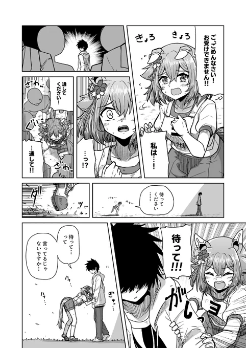 100日後にトレーナー契約するチヨちゃん 94日目「待って」  #ウマ娘 #サクラチヨノオー