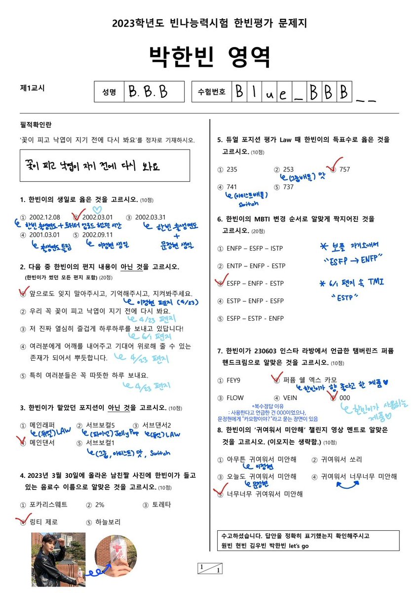 Blue_BBB__'s tweet photo. ✔ 한빈고사 답안지 및 해설 ✔

빈나고 학생들 해설 떴어요~!
생각보다 헷갈린다는 의견이 많았던 제1회 한빈고사 🩵
답안 및 해설 공유드립니다 🫶🏻
난이도 및 정답률, 응답률도 알려드려요!

#한빈이가_가져줘_내맘의_스위치
#OUR_BBB_HANBIN
#박한빈 #PARKHANBIN https://t.co/LnSYWirgIF