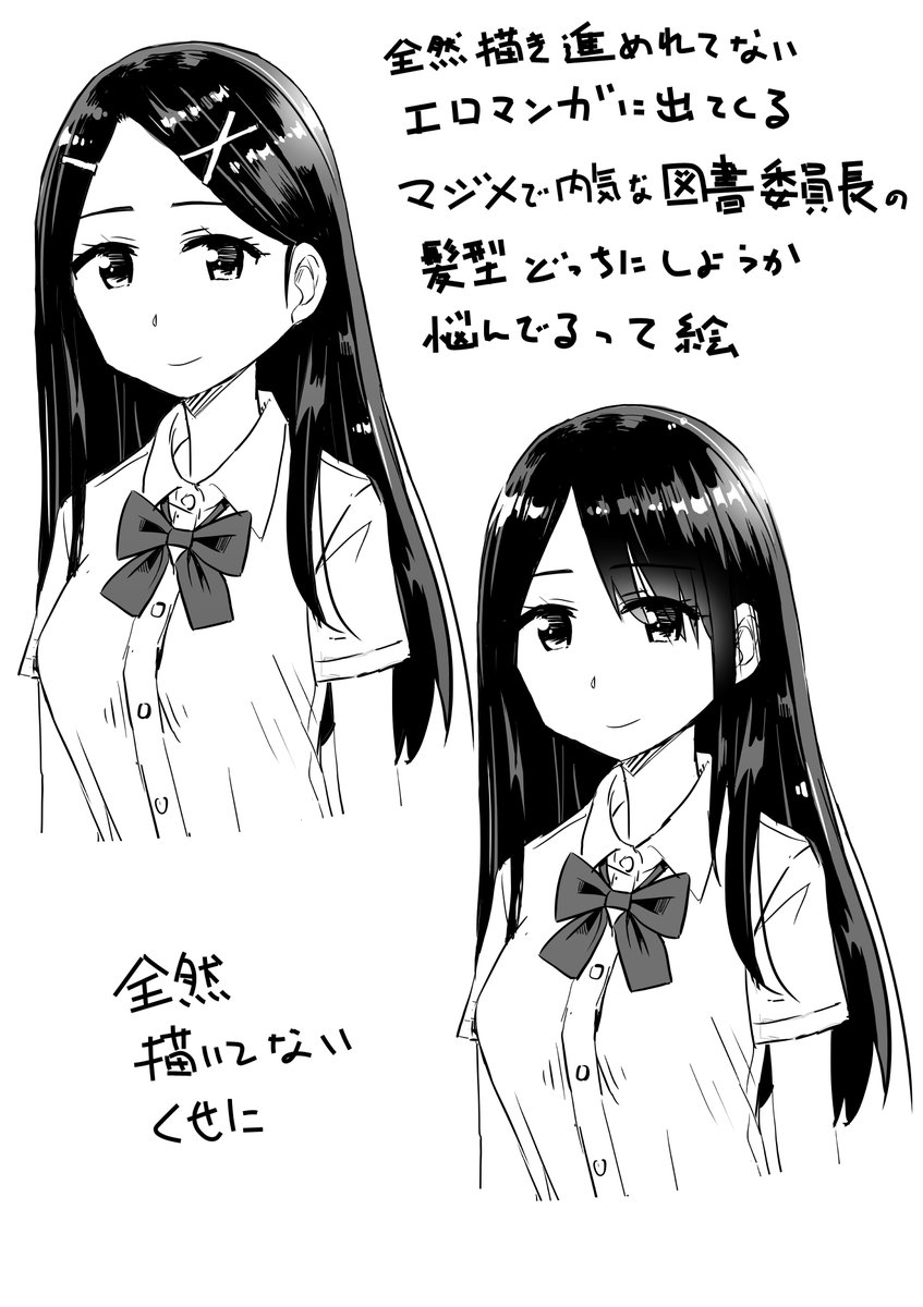 エロ漫画のヒロインだとしたらどっちの髪型がいいと思いますか?
アンケートはリプ欄に。
メガネの有り無しは両バージョン描こうと思ってます。 