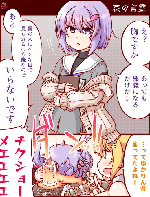 「無くなってはじめてわかる愛おしさ…ってヤツですかね」「それは一度でも手に入れたことがある人しか許されないセリフなんだよ、ゆかりん」「ぐぬぬ… (`皿`#;)」#結月ゆかり #弦巻マキ 