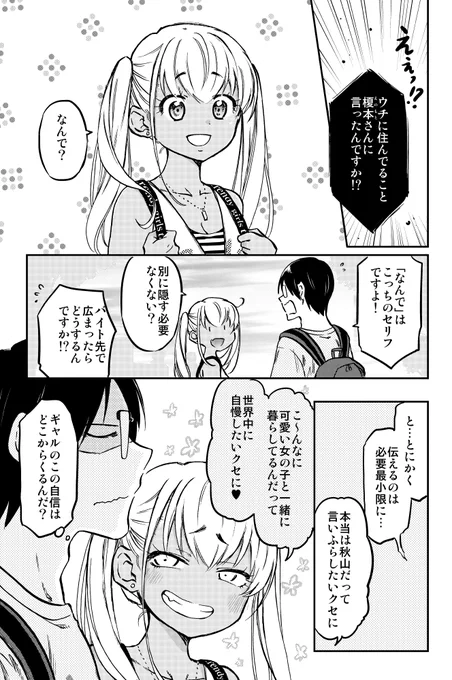 同居中の黒ギャルちゃんがバイト先でやたらと絡んでくる。(1/4)   #漫画が読めるハッシュタグ