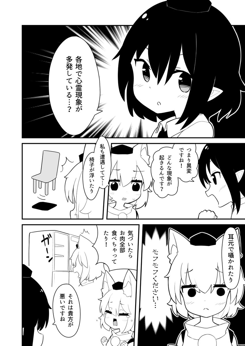 文もみが心霊現象を調査しに行くほのぼの本ができたよ。コミケに持っていくよ～