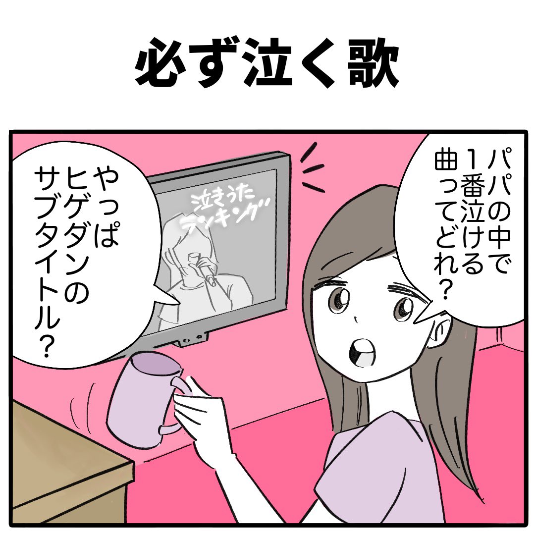 必ず泣く歌
1/2 