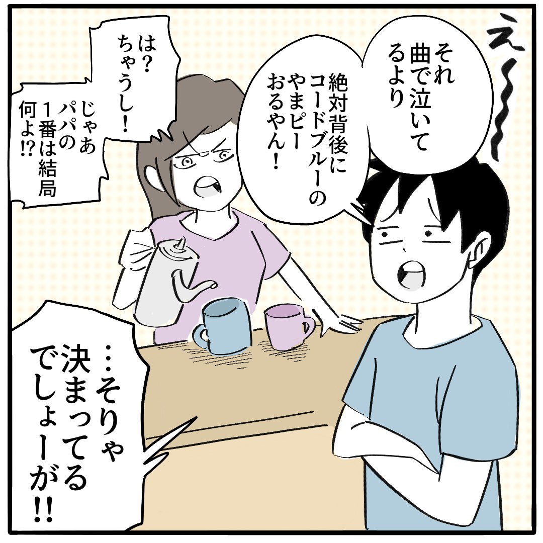 必ず泣く歌
2/2
#はじめてのおつかい 