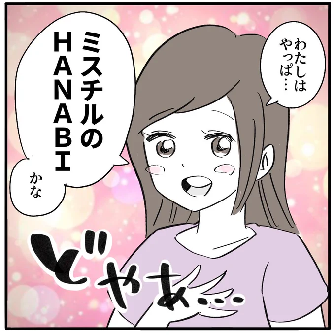 必ず泣く歌
2/2
#はじめてのおつかい 