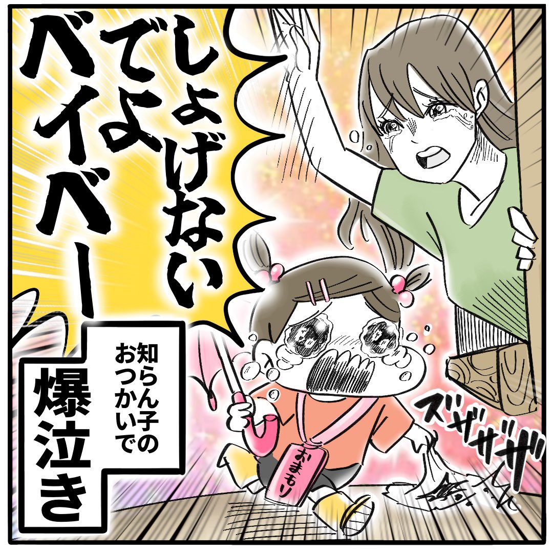 必ず泣く歌
2/2
#はじめてのおつかい 