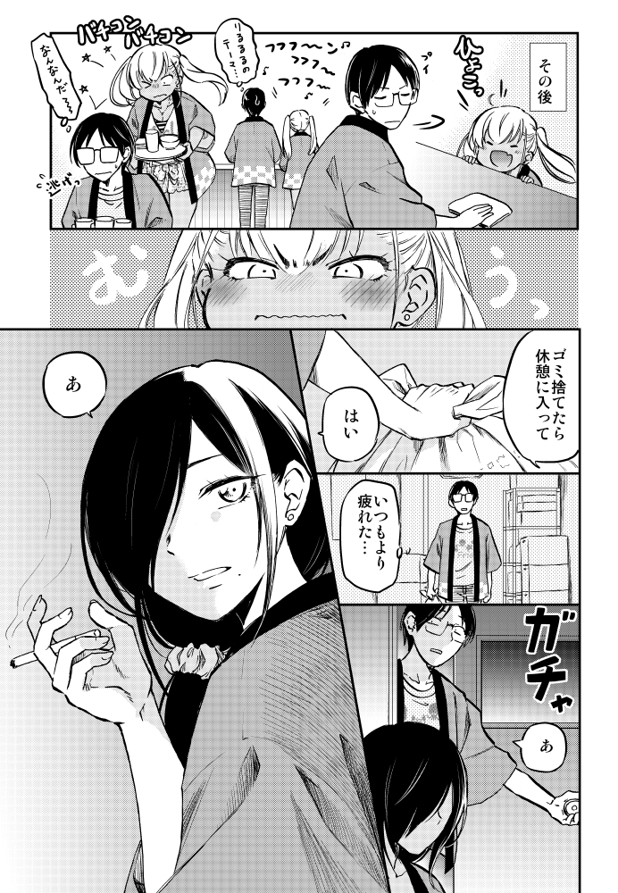 同居中の黒ギャルちゃんがバイト先でやたらと絡んでくる。(2/4)
 
 #漫画が読めるハッシュタグ 