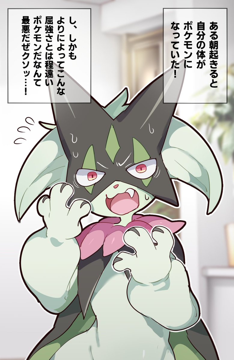 即堕ちしちゃった元人間(ポケモンTF)