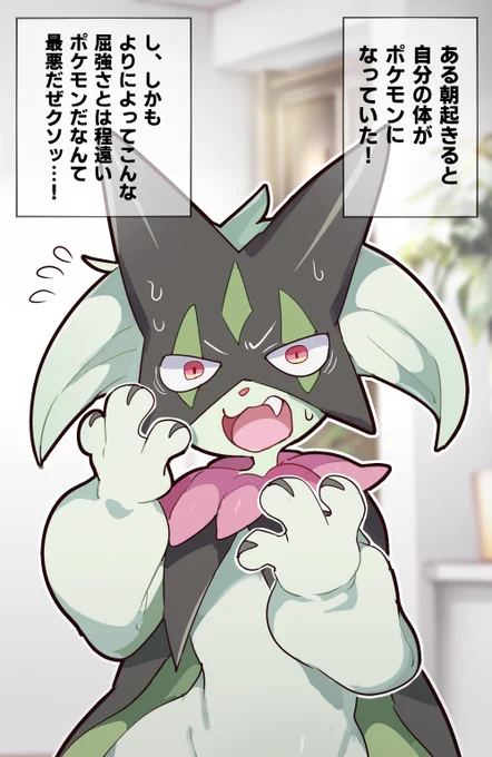 即堕ちしちゃった元人間(ポケモンTF)