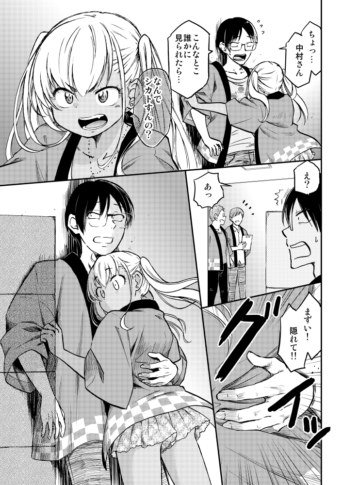 同居中の黒ギャルちゃんがバイト先でやたらと絡んでくる。(3/4)
#漫画が読めるハッシュタグ