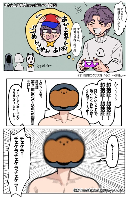 311回 お通しから最後までおもしろさたっぷり 