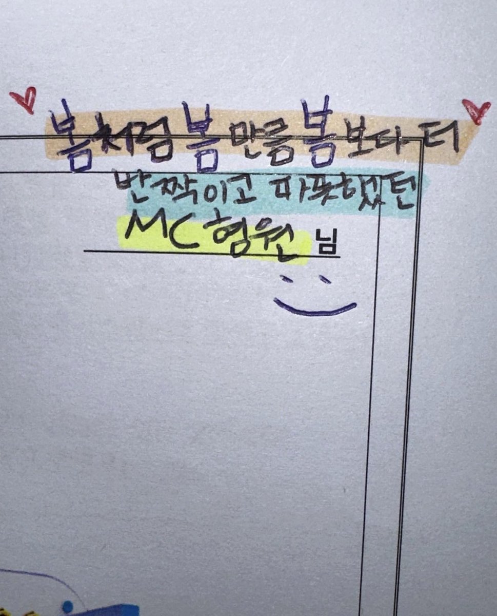 monstaxjournal's tweet photo. the slogan says: “this moment is the reason why monsta x and inkigayo monbebe exist”

on wonnie’s script it says: “❤️ just like spring, just as much as spring, even more than spring ❤️ MC Hyungwon who was brighter and warmer :)” https://t.co/BeO8drdtWu