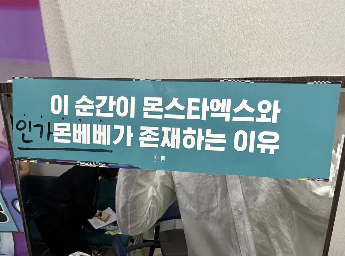 monstaxjournal's tweet photo. the slogan says: “this moment is the reason why monsta x and inkigayo monbebe exist”

on wonnie’s script it says: “❤️ just like spring, just as much as spring, even more than spring ❤️ MC Hyungwon who was brighter and warmer :)” https://t.co/BeO8drdtWu