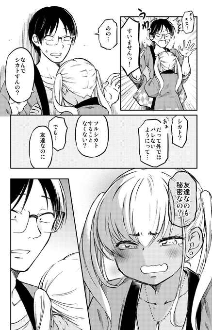 同居中の黒ギャルちゃんがバイト先でやたらと絡んでくる。(4/4)

「押しかけギャルの中村さん」 
コミックス②巻発売記念で、①巻¥100セール中★★★
ぜひ1冊よろしくお願いいたします!!
 ↓↓↓
https://t.co/DiKNrkO9fe 