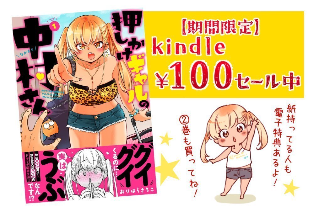 同居中の黒ギャルちゃんがバイト先でやたらと絡んでくる。(4/4)
「押しかけギャルの中村さん」
コミックス②巻発売記念で、①巻¥100セール中★★★
ぜひ1冊よろしくお願いいたします!!
↓↓↓
https://t.co/DiKNrkO9fe
