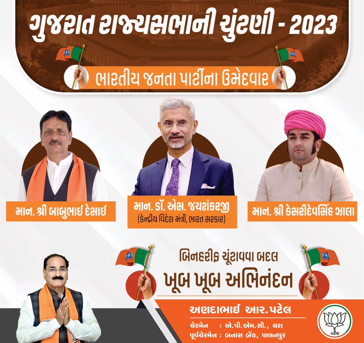 Anadabhai R Patel tweet media