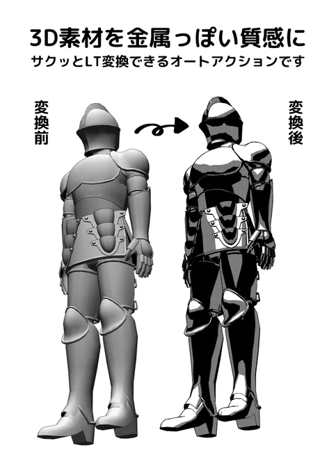 https://t.co/K3PWG8h9Cs
今日もクリスタの素材を作ってみました。オートアクションです。
普通のLT変換と違い、金属っぽい陰影の落ち方にできます。原稿のおともにどうぞ
(なにか不具合などあればリプでお知らせください) 
