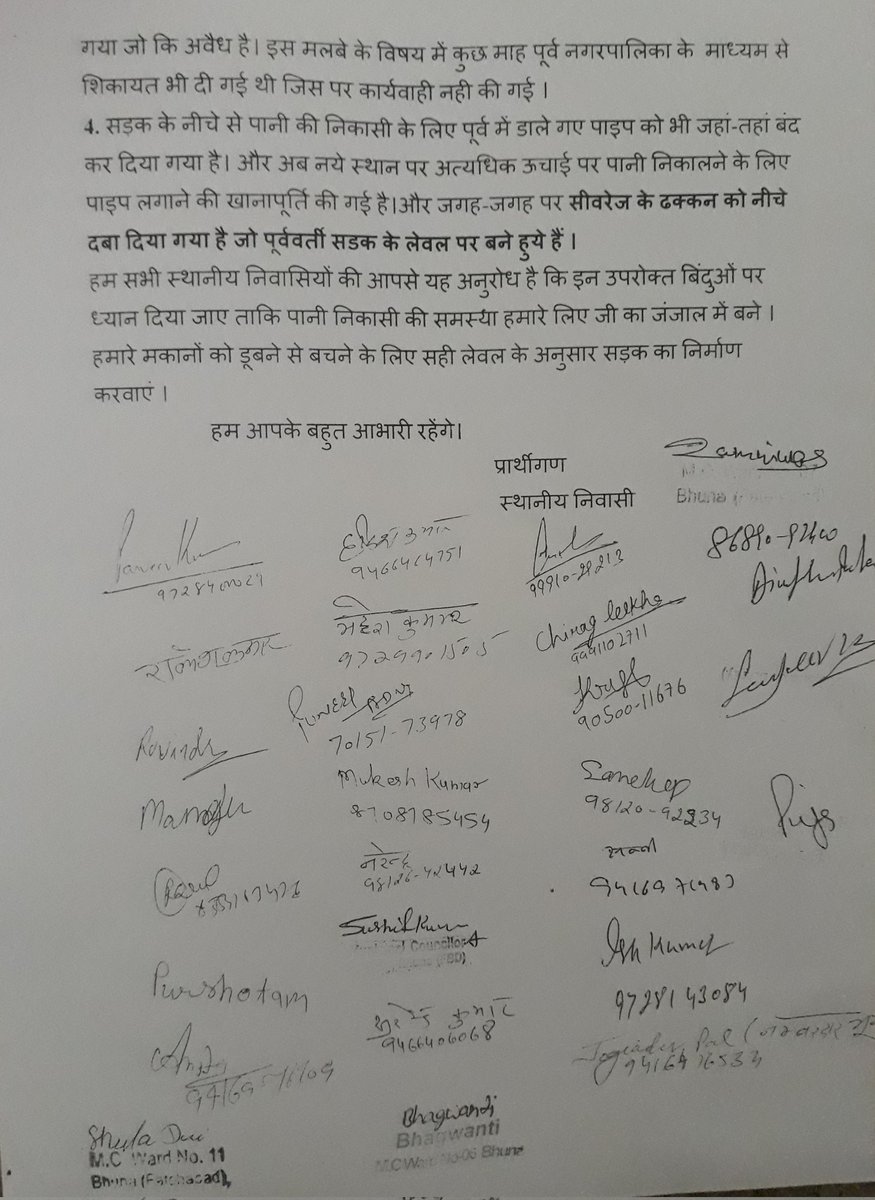 कृपया करके हमारी इस सामूहिक प्रार्थना पर गौर करे । हम पिछले वर्ष भी बरसात में डूब गए थे ओर अभी #PWD सड़क का निर्माण ढलान के विपरीत व सड़क के पड़े कचरे  पर कर रहा है।हमारी सहायता करे अन्यथा हमारा डूबना निश्चित है। <a href="/cmohry/">CMO Haryana</a> <a href="/mlkhattar/">Manohar Lal</a> @DFatehabad <a href="/Xenpwdfatehabad/">Executive Engineer , PWD (B&R) Fatehabad</a>