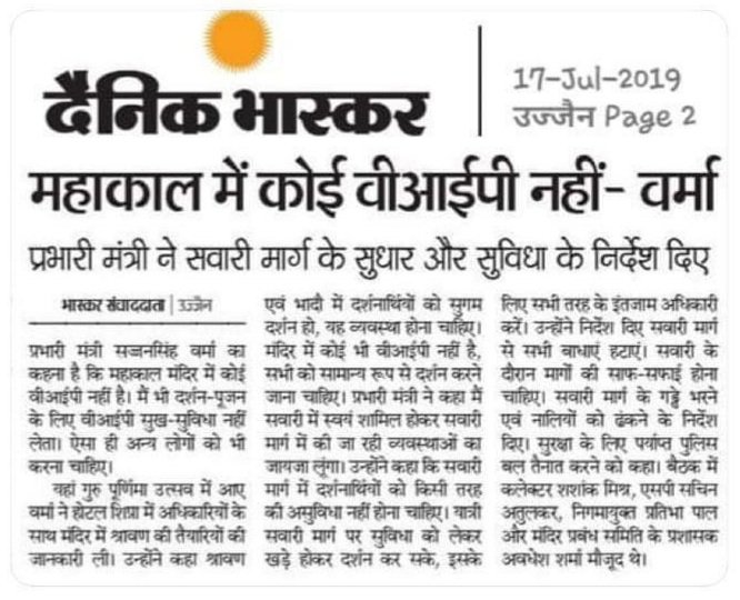 sajjanvermaINC's tweet image. महाकाल में कोई वीआईपी नहीं!!

वादे और इरादे जमीन पर दिखना चाहिए घोषणाओं में नहीं!! जय श्री महाकाल।

#VIPDarshan #Mahakaleshwar #Ujjain #mahakal