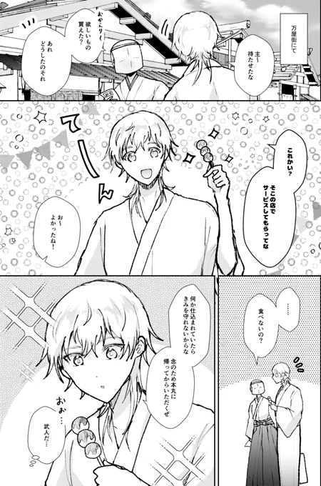 ※審神者います 食べ物🍨