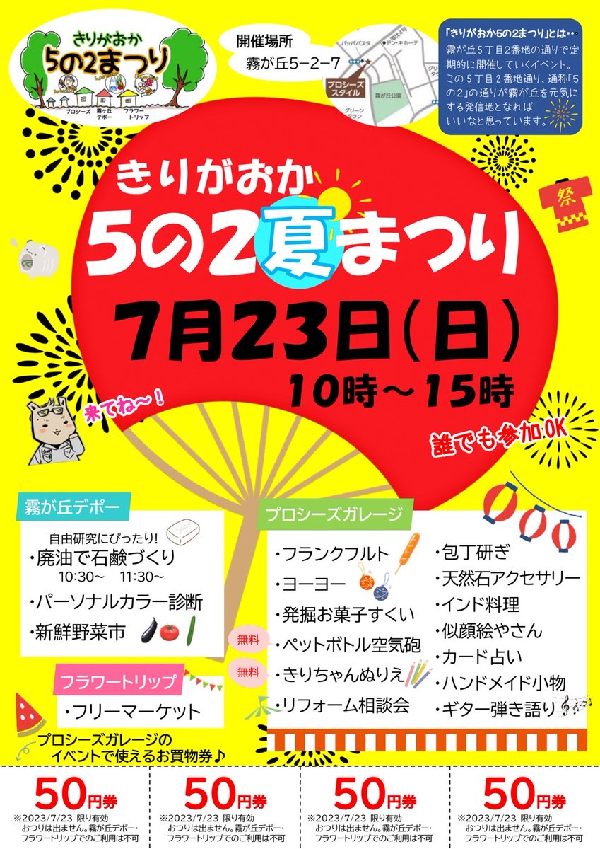 今度の日曜日7/23に横浜市緑区の霧が丘5丁目2番地で開催されるイベント「5の2夏まつり」に似顔絵で出店します!✍️😊 暑いですが夏を楽しんでいきましょ～!🌞 遊びに来てくださいね🥤   場所はこちらです(イベント主催プロシーズさんのサイト)↓ prosy-s.co.jp/access/#01 #似顔絵 #夏祭り #イラスト