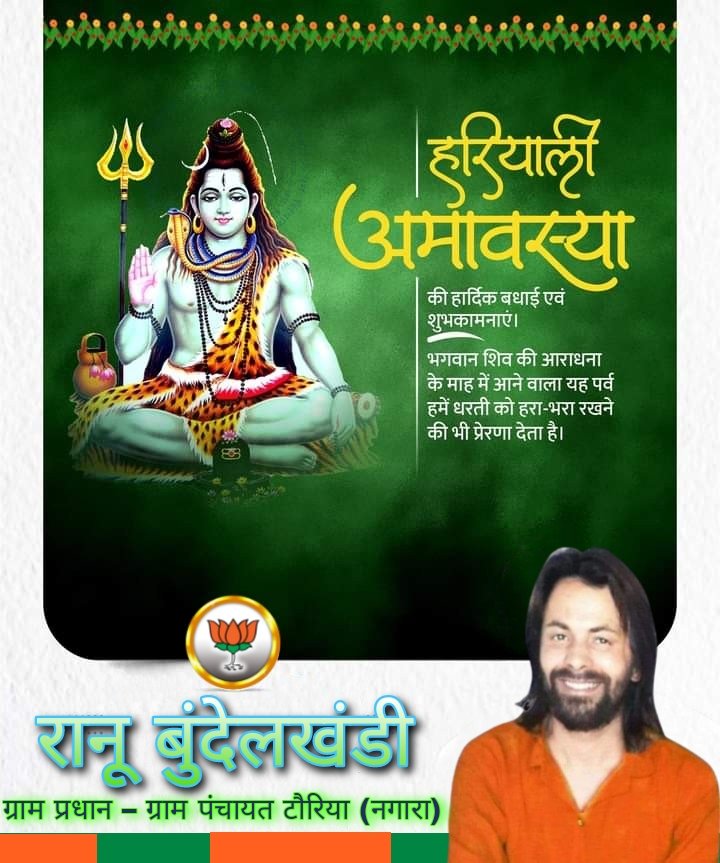 bundelkhandi_07's tweet photo. ॐ नमः शिवाय 🌿

हरियाली से खुशहाल��� के प्रतीक
 #हरियाली_अमावस्या  एवं #द्वितीय 
#श्रावण_सोमवार की हा��्दिक शुभकामनाएं । 

भगवान भोलेनाथ की कृपा से आप सभी का जीवन सदैव खुशियों से हरा-भरा रहे । 🧡🚩😊👏 https://t.co/nwhgP2zmmc