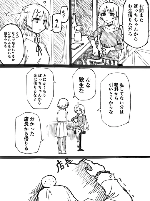 店長に怒られる山田の漫画 (1/2) 