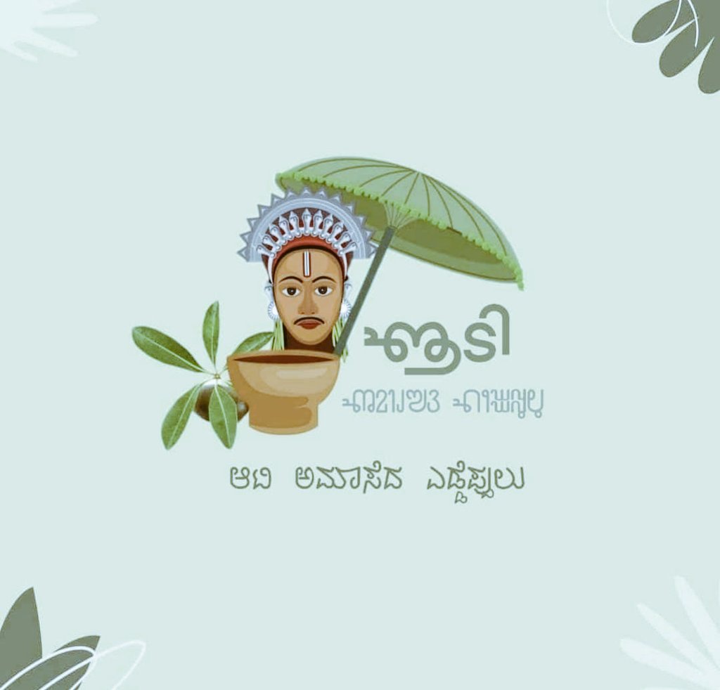 Wishing all Tuluvas happy 'Aati Ammase'. ಮಾತ ತುಳುವೆರೆಗ್ ಆಟಿ ಅಮಾಸೆದ ಎಡ್ಡೆಪ್ಪುಲು.