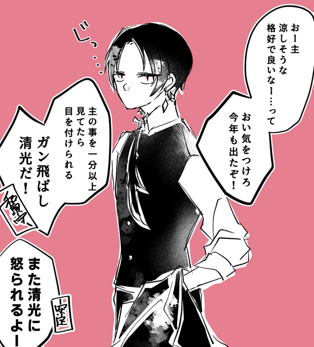 じっと見つめて注意しそうな加州清光