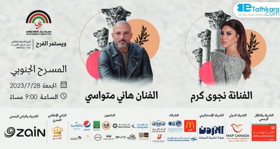 NK_Fans_JO's tweet photo. تذاكر مهرجان جرش لحفل شمس الغنية #نجوى_كرم أصبحت متوفرة الأن ! ساعر بحصولك على تذكرتك 🤩!👇🏻
@najwakaram | #نجوى_كرم_في_جرش
https://t.co/VXNf2Q5sRp https://t.co/jJM9tdBwQq