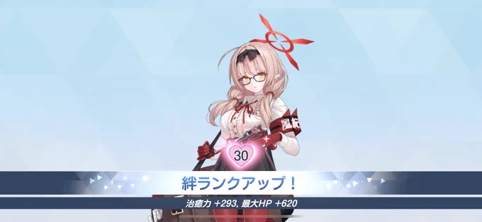 おめでとうチナツ。ケツに注射を刺されそうになったり何故か混浴する羽目になった事もあったけど君が絆ランク30到達2番手だよ。 