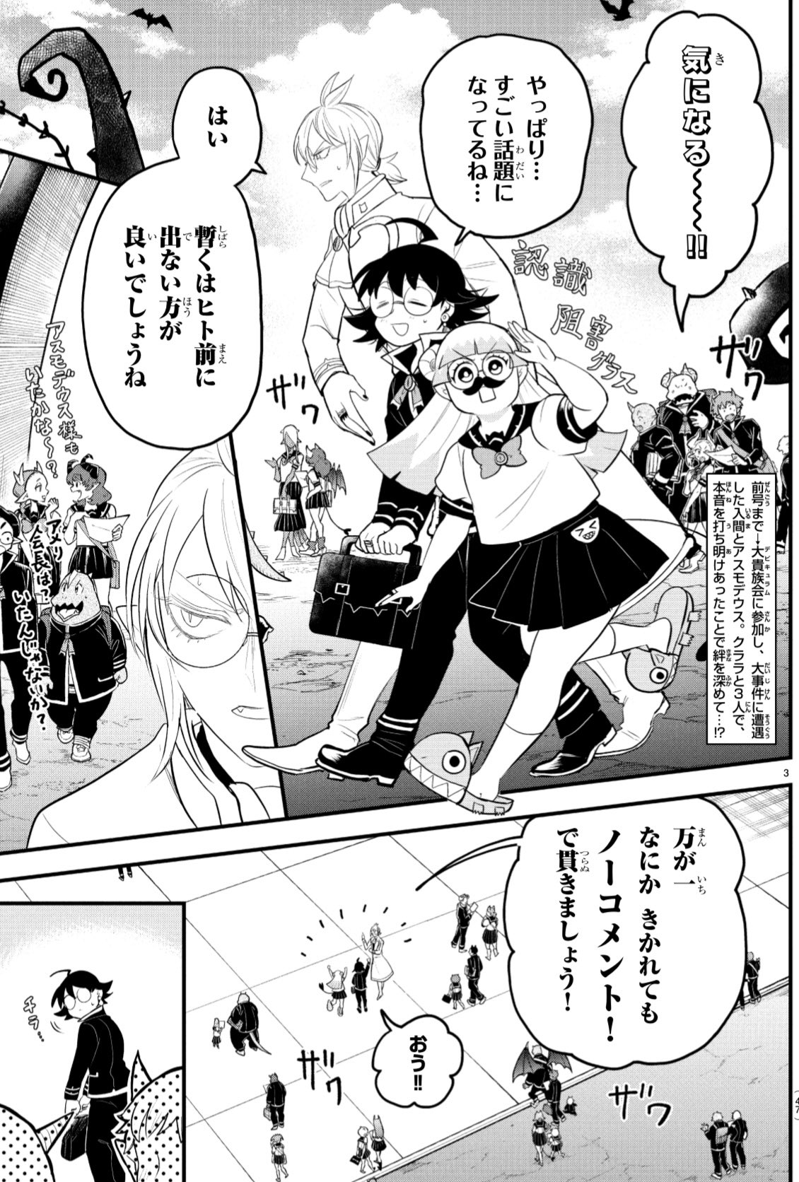 村瀬歩＆斎賀みつき】魔入りました！入間くん38巻＆魔界の主役は