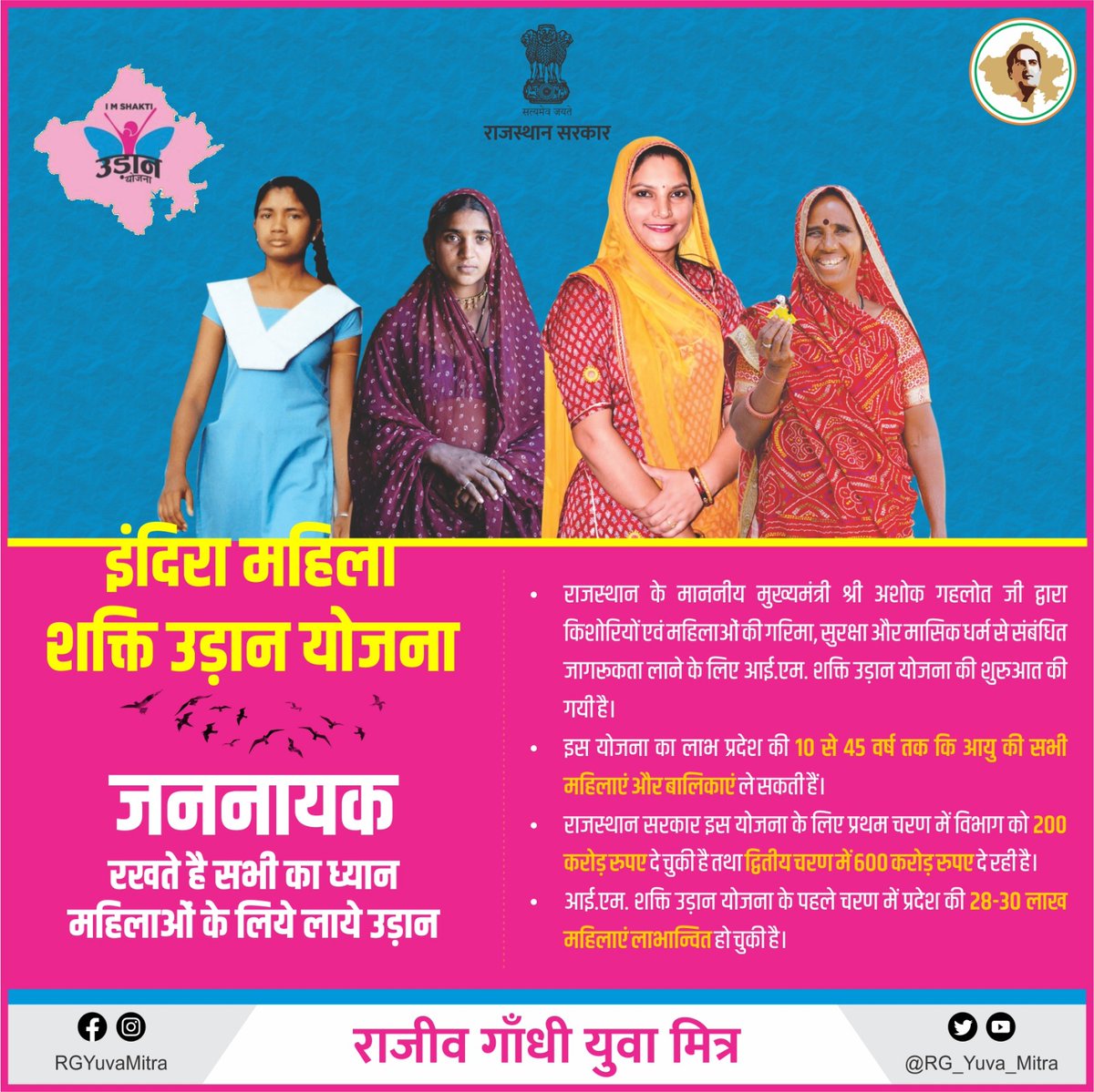 RG_Yuva_Mitra's tweet photo. जननायक रखते है सभी का ध्यान                                                                                                                                            महिलाओं के लिये लाये उड़ान
                                                                                                                                                                                                                                                                                                                                                                         #Rajasthan
#RajasthanModel #ModelStateRajasthan #राजस्थान_सरकार