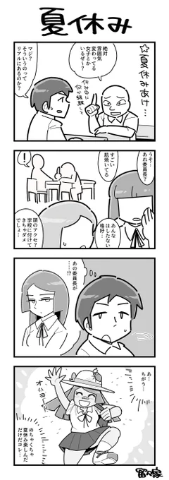 4コマ「夏休み」 #ヨンバト