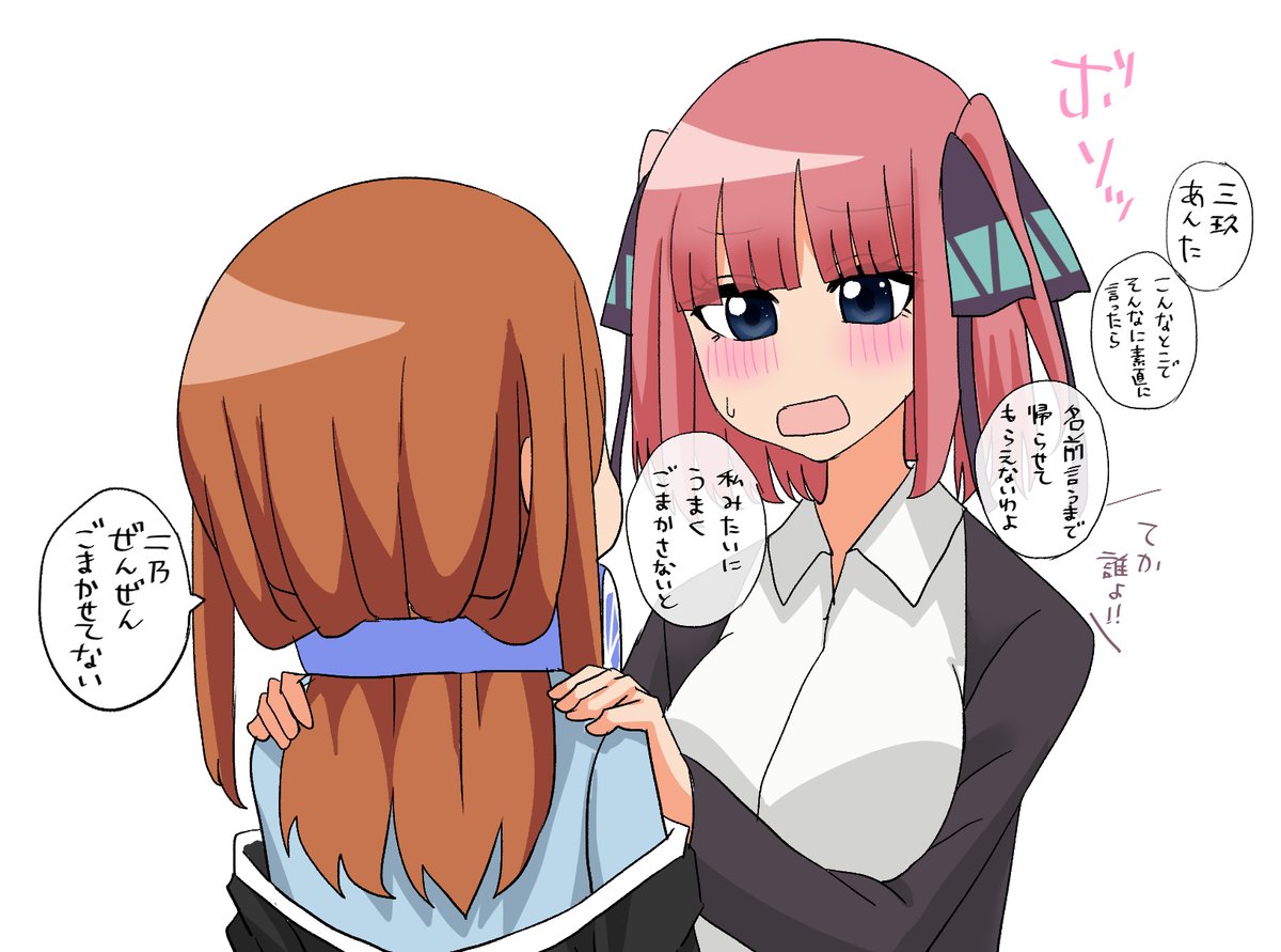 五つ子の好きな人②  #五等分の花嫁