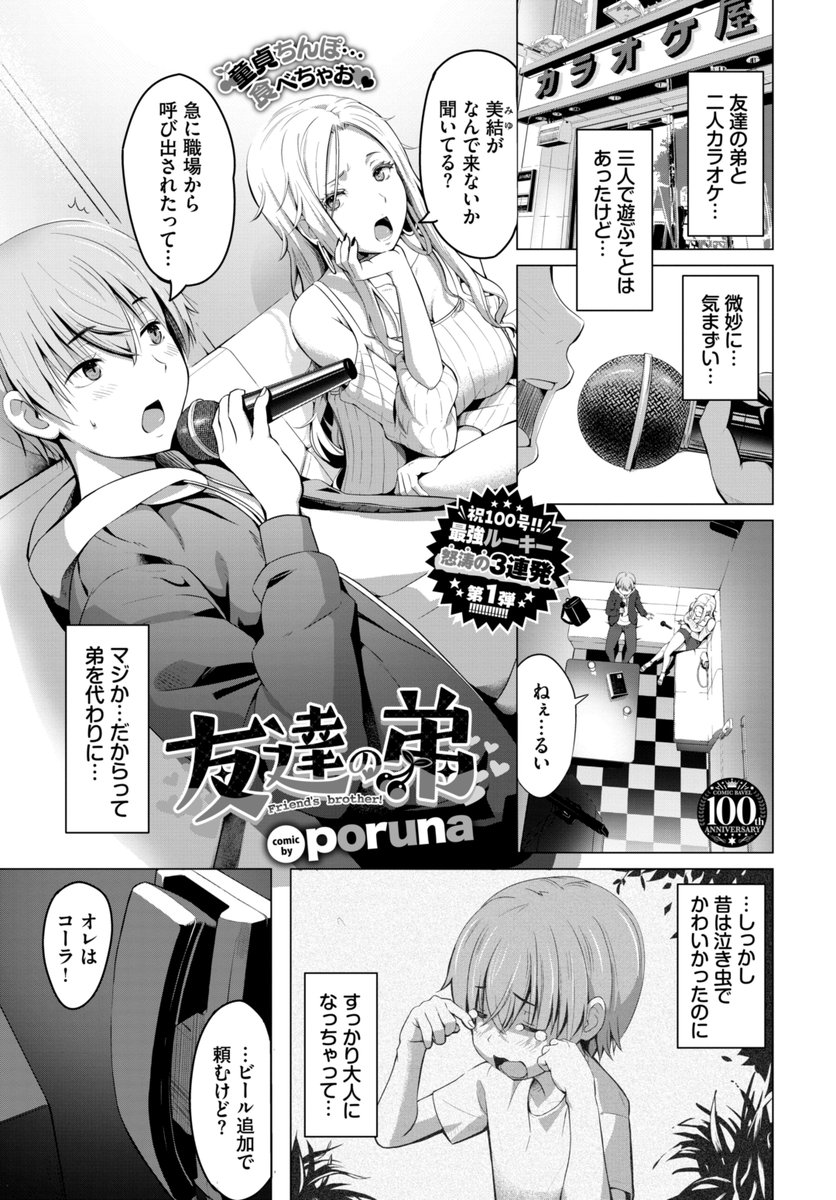 🆕Komiflo初登場🆕
poruna先生
《友達の弟》
COMIC BAVEL 2023.08

友達の弟とカラオケ🎤
彼氏にフラれたことを笑われて🤣
ムカついたからおっぱいを見せると…💞

(1/2)

※イメージ画像と実際の修正方法は異なります 