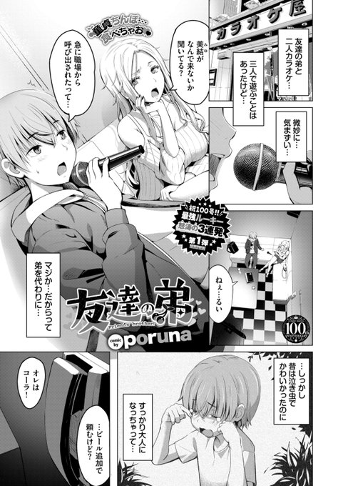 🆕Komiflo初登場🆕
poruna先生
《友達の弟》
COMIC BAVEL 2023.08

友達の弟とカラオケ🎤
彼氏にフラれたことを笑われて🤣
ムカついたからおっぱいを見せると…💞

(1/2)

※イメージ画像と実際の修正方法は異なります 